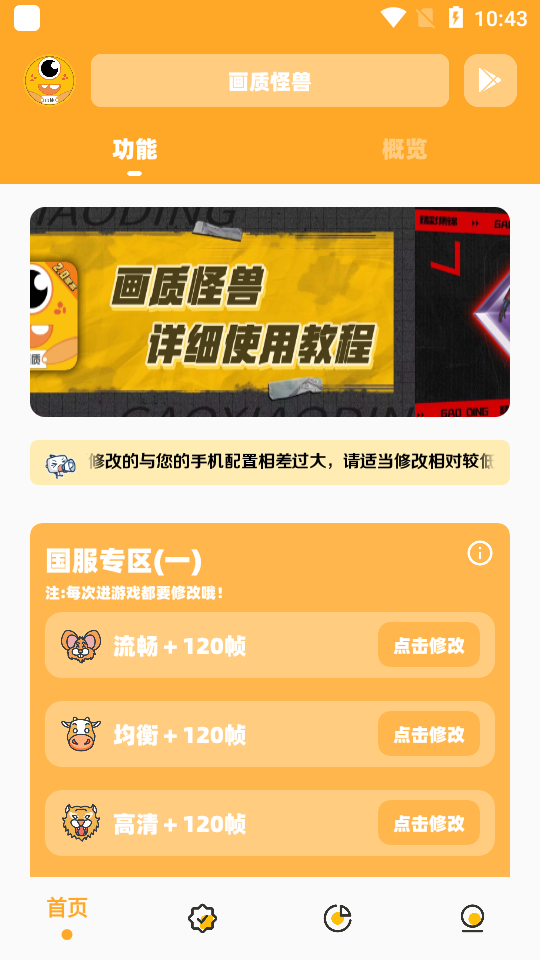 暗区突围帧率修改器软件-暗区突围画质怪兽官网版下载