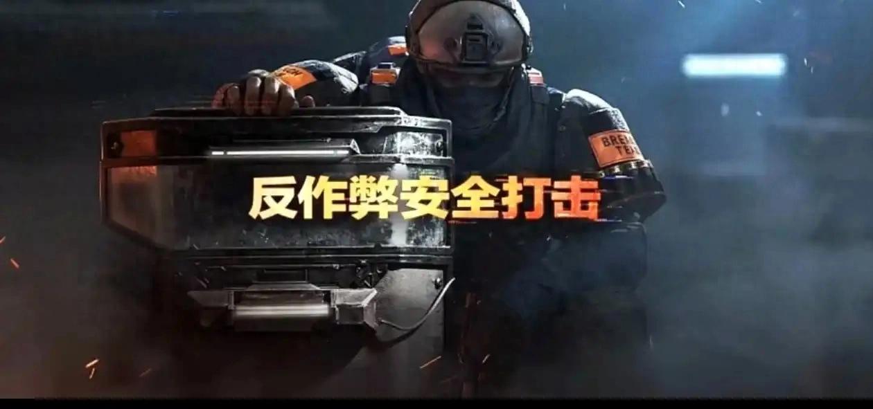 三角洲行动手游科技辅助-三角洲行动 S8 反作弊杀疯了！封脸 + 观察局双杀，外挂真要凉了？